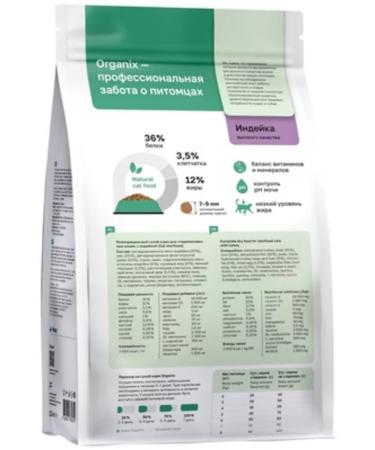 Organix Feed for sterilized cats of a turkey 5 kg - Buy Online on GoSupps.com