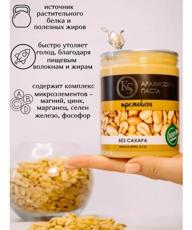Crimean Sultan Arachis paste creamless sugar - Buy Online on GoSupps.com