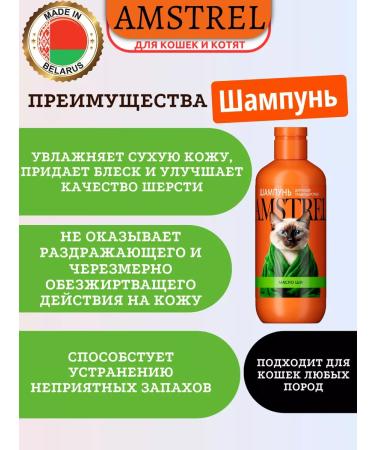 Amstrel Bio shampoo for cat -haired cats - Buy Online on GoSupps.com