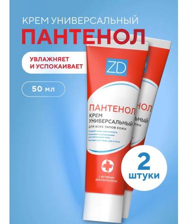 Panthenol cream for face and body 50 ml 2 pcs