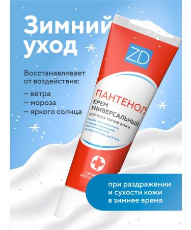 Panthenol cream for face and body 50 ml 2 pcs - Buy Online on GoSupps.com
