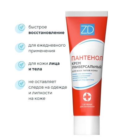 Panthenol cream for face and body 50 ml 2 pcs - Buy Online on GoSupps.com