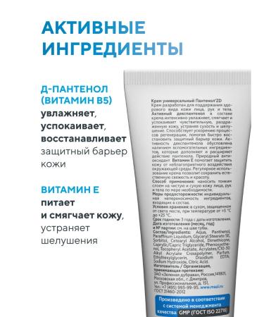 Panthenol cream for face and body 50 ml 2 pcs - Buy Online on GoSupps.com