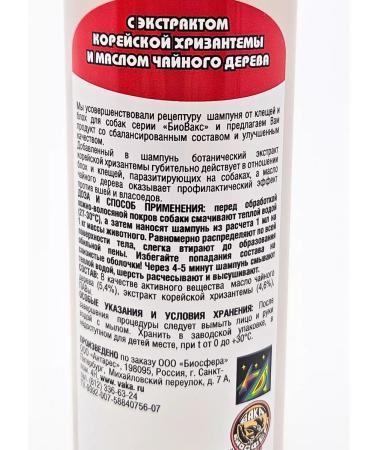 Biovax Bio shampoo from fleas and dogs for dogs 250 ml - Buy Online on GoSupps.com