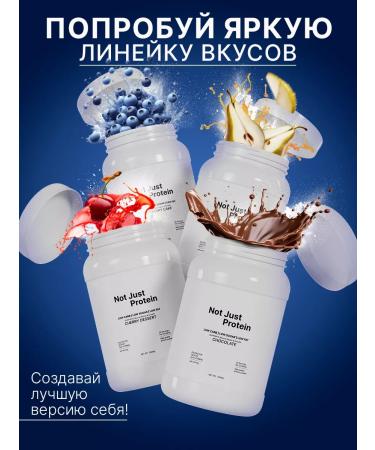 NotJust Protein serum Not Just Protein 900 g - Buy Online on GoSupps.com