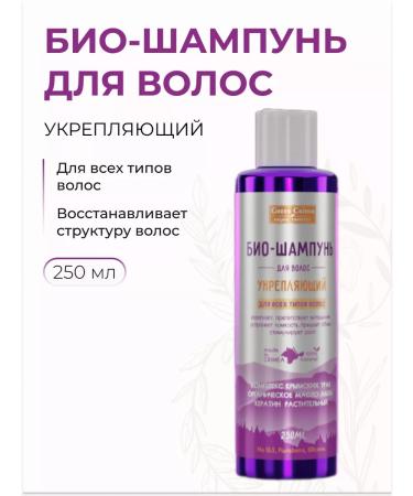 Green Crimea Bio shampoo for hair strengthens for all hair types 250ml