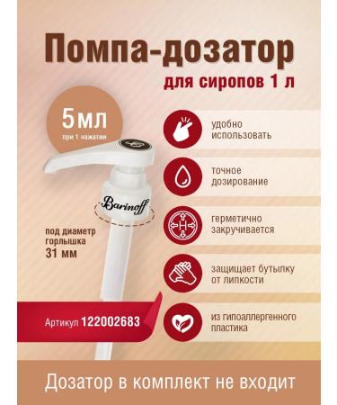 Barinoff Syrup Salt Macadamia for Coffee and Desserts 1 L - Buy Online on GoSupps.com