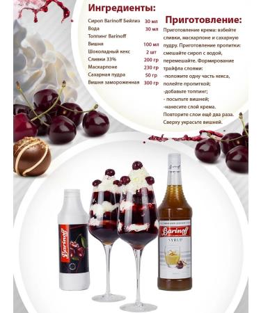 Barinoff Syrup beilis for coffee and desserts 1 liter - Buy Online on GoSupps.com