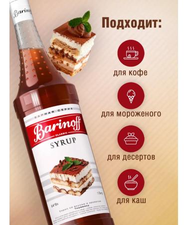 Barinoff Tyramisu syrup for coffee and desserts 1 liter - Buy Online on GoSupps.com