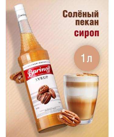 Barinoff Syrup salted bakers for coffee and desserts 1 liter