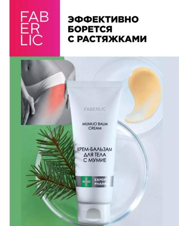Faberlic Body cream for body with mumiyo Expert Pharma Faberlik - Buy Online on GoSupps.com