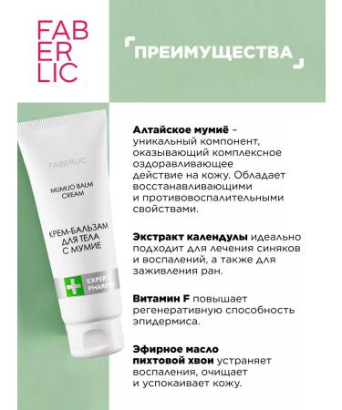 Faberlic Body cream for body with mumiyo Expert Pharma Faberlik - Buy Online on GoSupps.com