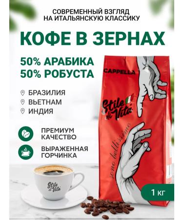 Stile di vita Coffee in Capella Sono Bellissimo 1 kg