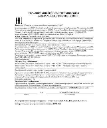 Bashkir treat KUCHTENECH Bashkir honey linden - Buy Online on GoSupps.com