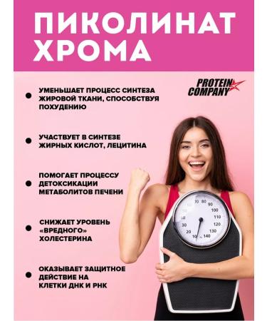 PROTEINCOMPANY Picoline chromium for weight loss and reduction of appetite - Buy Online on GoSupps.com