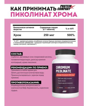 PROTEINCOMPANY Picoline chromium for weight loss and reduction of appetite - Buy Online on GoSupps.com