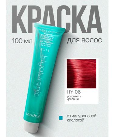Kapous Hair dye amplifier red tone 6