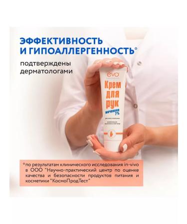 EVO Hand cream with urea moisturizing and nutritious - Buy Online on GoSupps.com