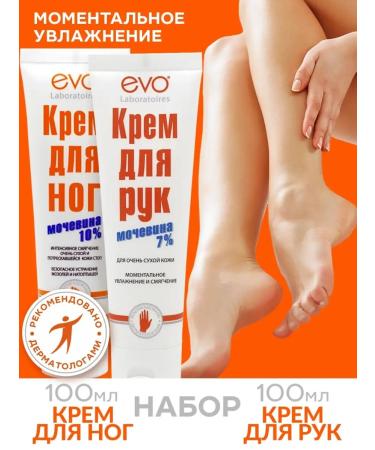 EVO Hand cream with urea 7% moisturizer 2 pcs