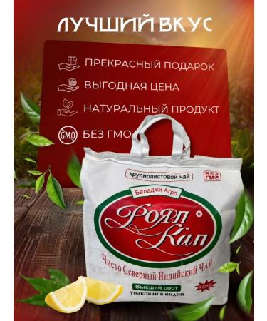 Royal Cup Black tea 3025 g Indian large -leaf - Buy Online on GoSupps.com