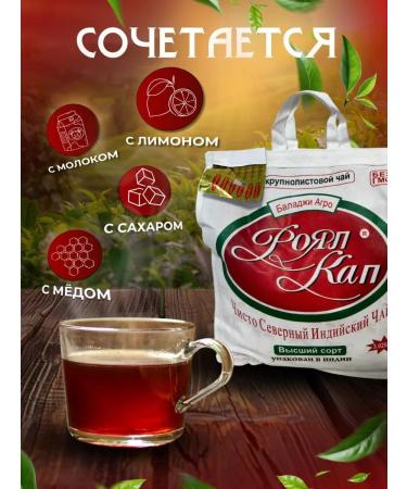 Royal Cup Black tea 3025 g Indian large -leaf - Buy Online on GoSupps.com