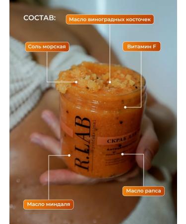 RLAB professional Body scrub anti -cellulite modeling with oils - Buy Online on GoSupps.com