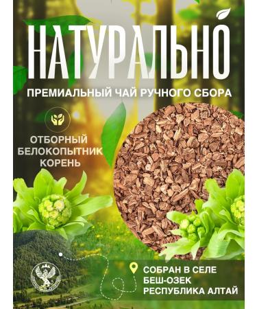 Monastic tea White -blooded root is medicinal root - Buy Online on GoSupps.com
