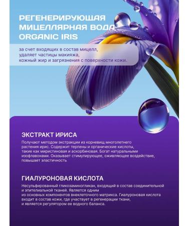 IMSALOOK Micellar water Organic Iris - Buy Online on GoSupps.com