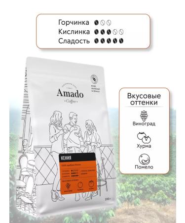 Amado Kenya coffee in grains 200 g - Buy Online on GoSupps.com