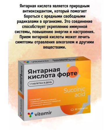 VITAMIR Amber acid Fort 3Up at 30tb at 620 mg - Buy Online on GoSupps.com