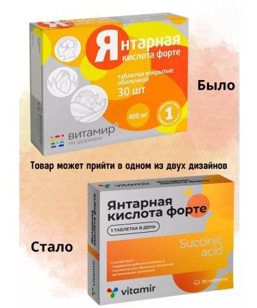 VITAMIR Amber acid Fort 3Up at 30tb at 620 mg - Buy Online on GoSupps.com
