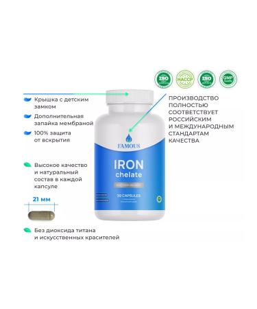 FAMOUS Iron chelate - Buy Online on GoSupps.com