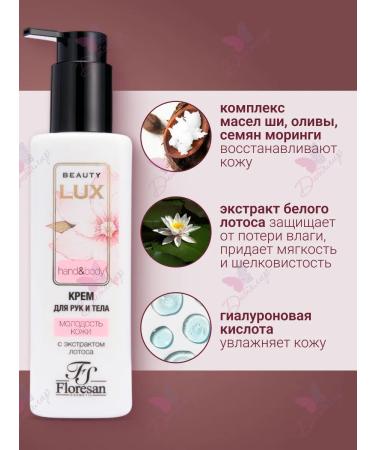 Floresan Hands and body cream rejuvenating Beauty Lux - Buy Online on GoSupps.com