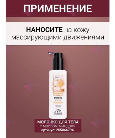 Floresan Hands and body cream rejuvenating Beauty Lux - Buy Online on GoSupps.com