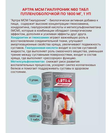 Artra MSM hyaluronik 60 table. 1800 mg 1 un - Buy Online on GoSupps.com