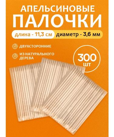 MasterBox Orange sticks for manicure 300 pcs