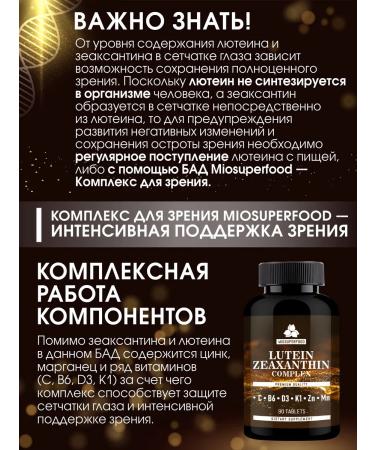 Myosuperfood Luthein + zeaxantin + blueberries complex for vision - Buy Online on GoSupps.com