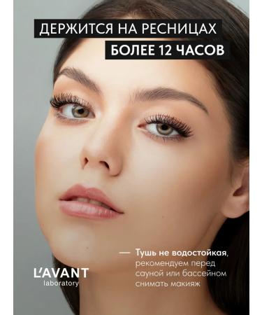 Lavant Mascaras Black Superobility 7.8 g + gift - Buy Online on GoSupps.com