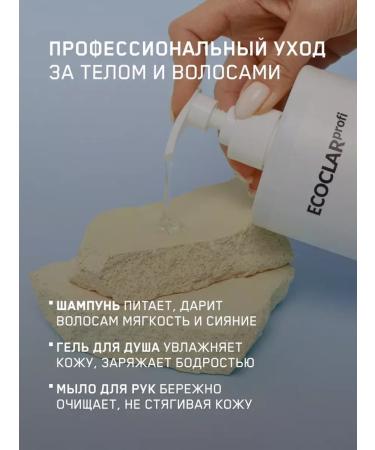 ECOCLAR profi A set of body cosmetics + gift - Buy Online on GoSupps.com