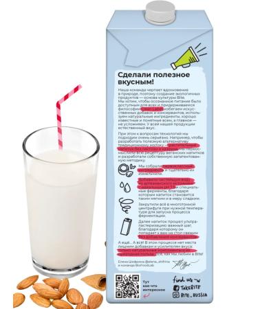 Bite Drink "almond" vegetable without sugar 2pcs*1 liter - Buy Online on GoSupps.com