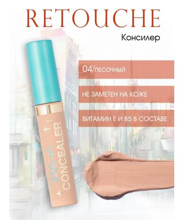 VIVIENNE SABO Retouche concrete concealer 04