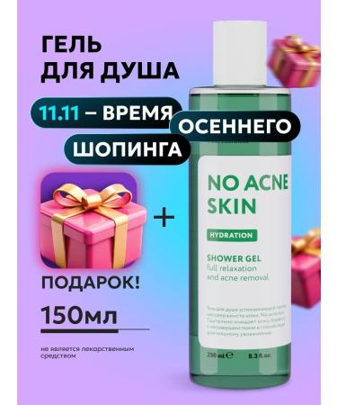 Likato professional Shower gel from acne and acne + gift