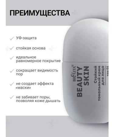 BELITA Cream Tonal Persistent Beauty Skin tone 01 - Buy Online on GoSupps.com