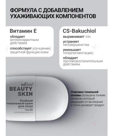 BELITA Cream Tonal Persistent Beauty Skin tone 01 - Buy Online on GoSupps.com