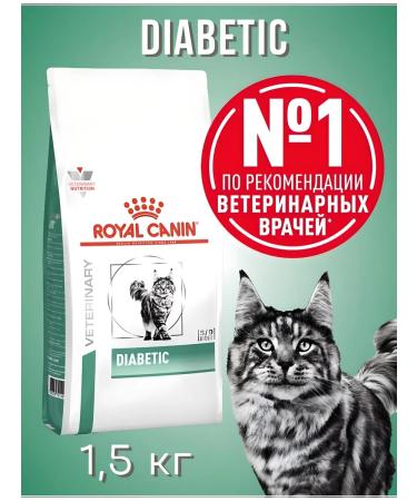 ROYAL CANIN Diabetic food for cats with diabetes 1.5 kg