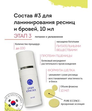Neicha Composition 3 Nourishing essence for lamination 10 ml