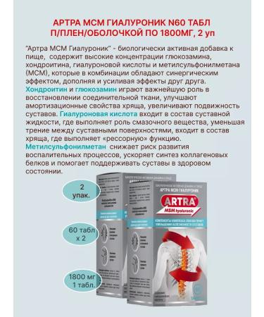 Artra MSM hyaluronik 60 table. 1800 mg 2 units - Buy Online on GoSupps.com
