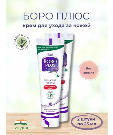 Boro Plus skin care cream without smell 25 ml