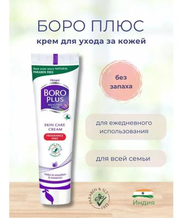 Boro Plus skin care cream without smell 25 ml - Buy Online on GoSupps.com