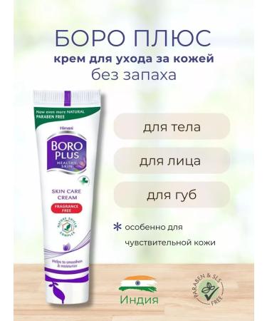 Boro Plus skin care cream without smell 25 ml - Buy Online on GoSupps.com